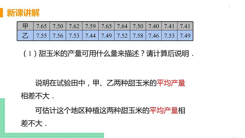 八年级下册数学人教版第二十章 数据的分析20.2 数据的波动程度 课时1 方差 课件07