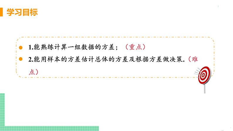 八年级下册数学人教版第二十章 数据的分析20.3 课题学习 体质健康测试中的数据分析03