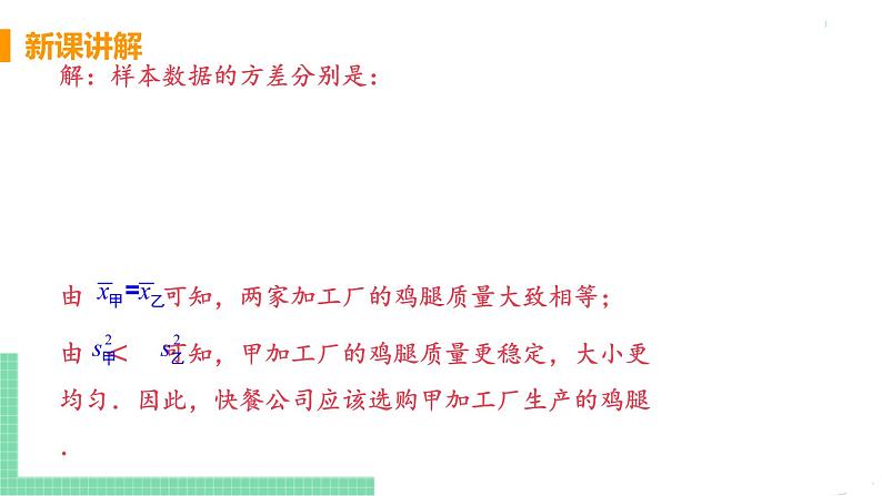 八年级下册数学人教版第二十章 数据的分析20.3 课题学习 体质健康测试中的数据分析07