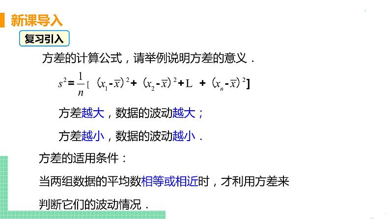 八年级下册数学人教版第二十章 数据的分析20.2 数据的波动程度 课时2 数据分析的应用 课件04