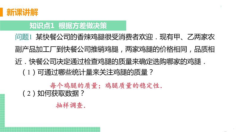 八年级下册数学人教版第二十章 数据的分析20.2 数据的波动程度 课时2 数据分析的应用 课件05