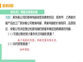 八年级下册数学人教版第二十章 数据的分析20.2 数据的波动程度 课时2 数据分析的应用 课件