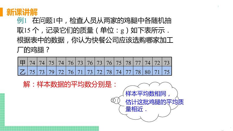 八年级下册数学人教版第二十章 数据的分析20.2 数据的波动程度 课时2 数据分析的应用 课件06