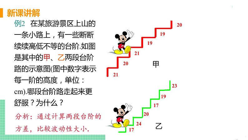 八年级下册数学人教版第二十章 数据的分析20.2 数据的波动程度 课时2 数据分析的应用 课件08