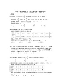 2021年中考数学二轮专题复习《定义新运算》精选练习(含答案)