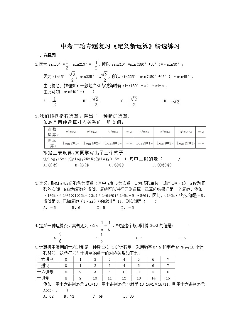 2021年中考数学二轮专题复习《定义新运算》精选练习(含答案)01