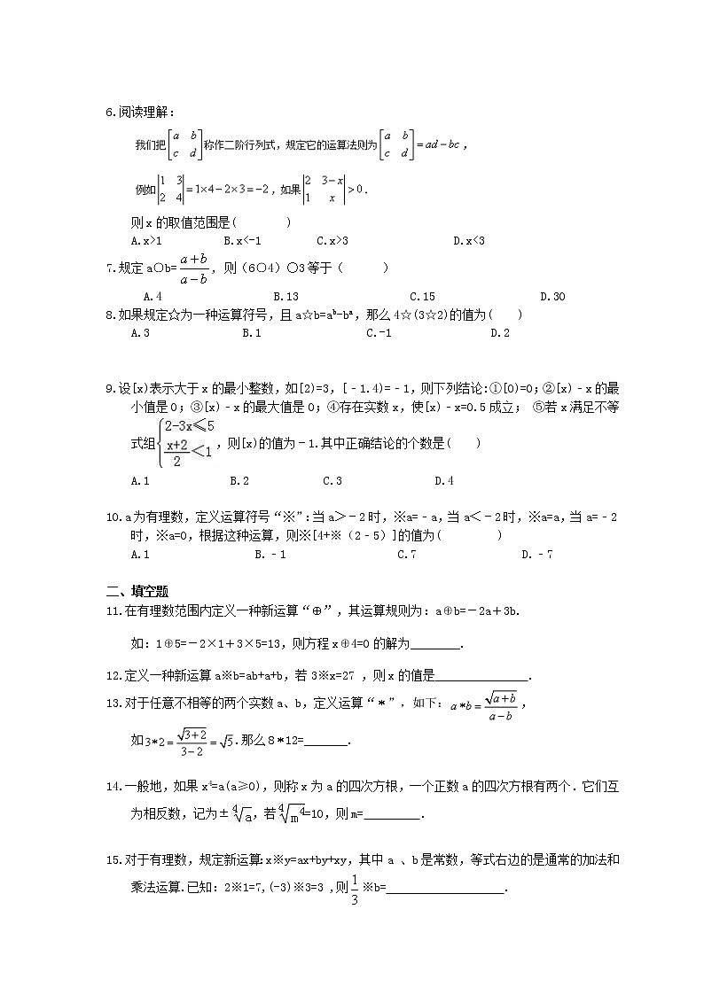 2021年中考数学二轮专题复习《定义新运算》精选练习(含答案)02