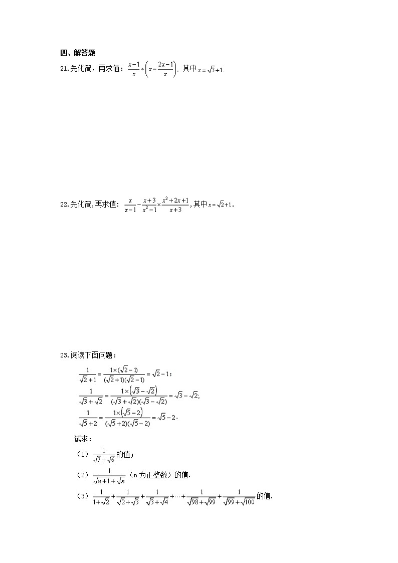 2021年中考数学二轮专题复习《二次根式》精选练习(含答案)03