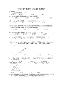 2021年中考数学二轮专题复习《多边形》精选练习(含答案)