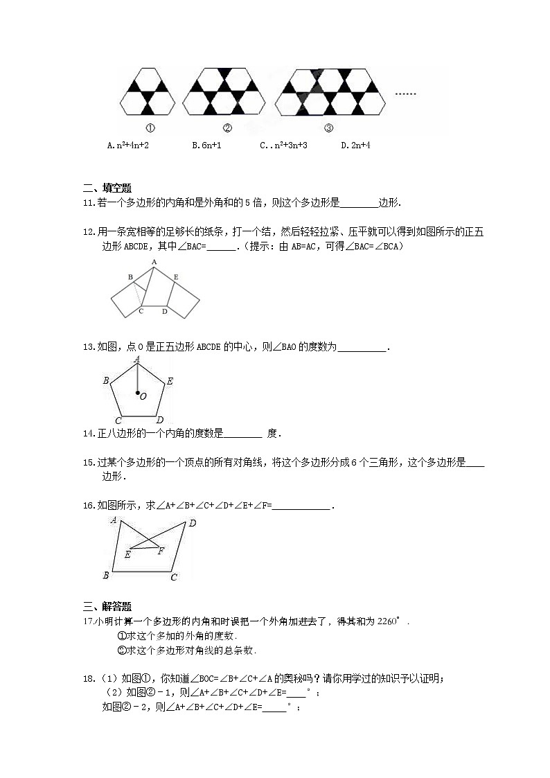 2021年中考数学二轮专题复习《多边形》精选练习(含答案)02