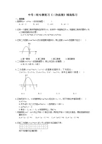 2021年中考数学二轮专题复习《二次函数》精选练习(含答案)