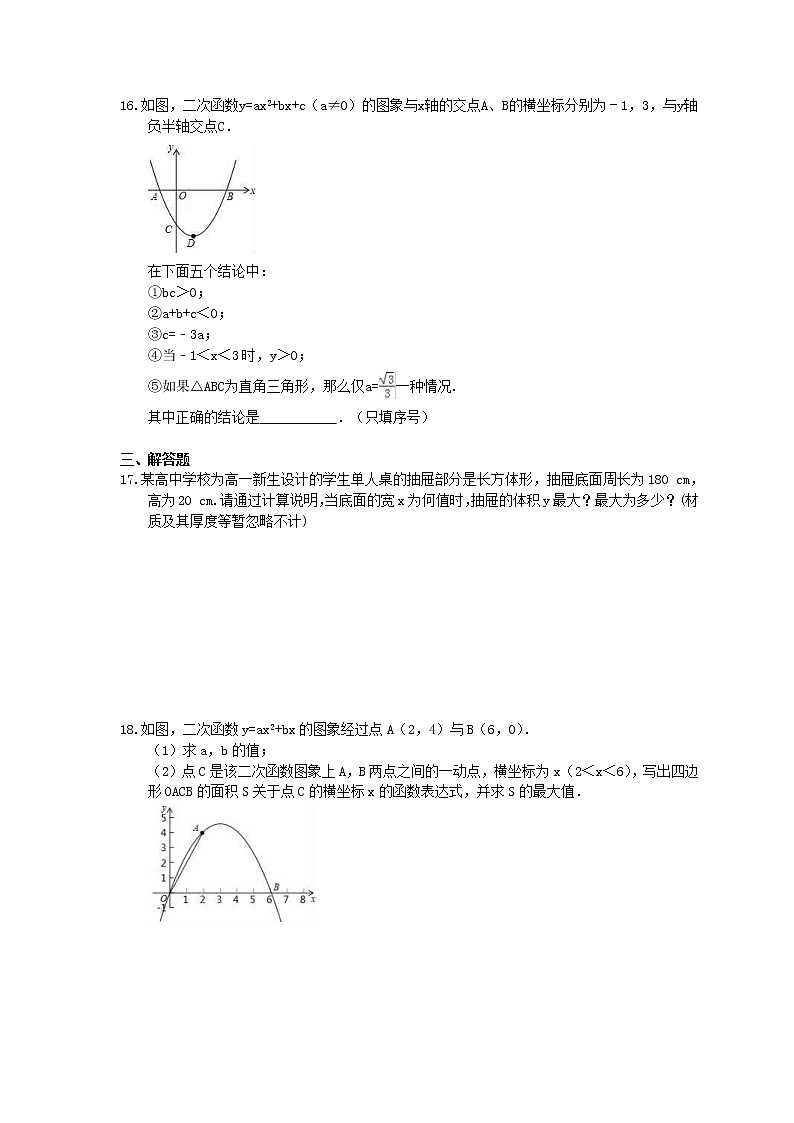 2021年中考数学二轮专题复习《二次函数》精选练习(含答案)03