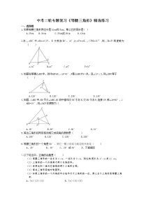 2021年中考数学二轮专题复习《等腰三角形》精选练习(含答案)