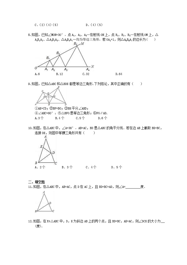 2021年中考数学二轮专题复习《等腰三角形》精选练习(含答案)02