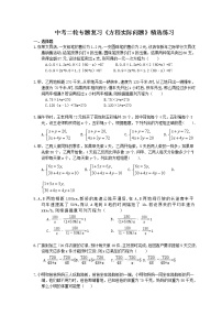 2021年中考数学二轮专题复习《方程实际问题》精选练习(含答案)