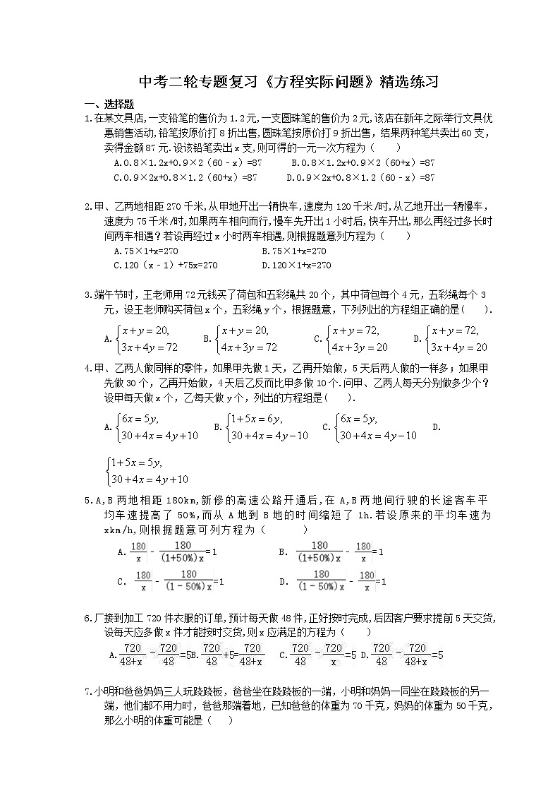 2021年中考数学二轮专题复习《方程实际问题》精选练习(含答案)01