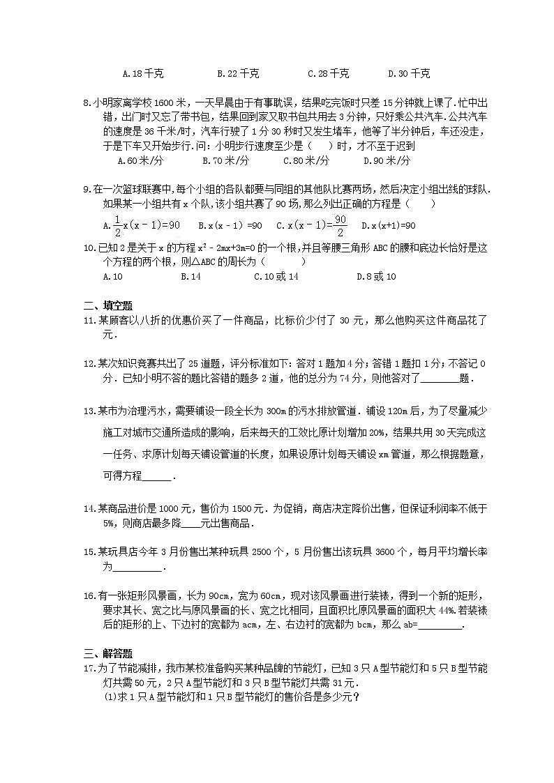 2021年中考数学二轮专题复习《方程实际问题》精选练习(含答案)02