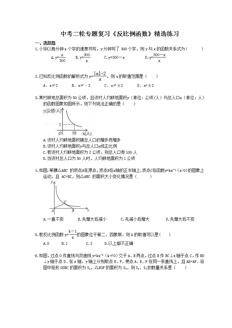 2021年中考数学二轮专题复习《反比例函数》精选练习(含答案)01