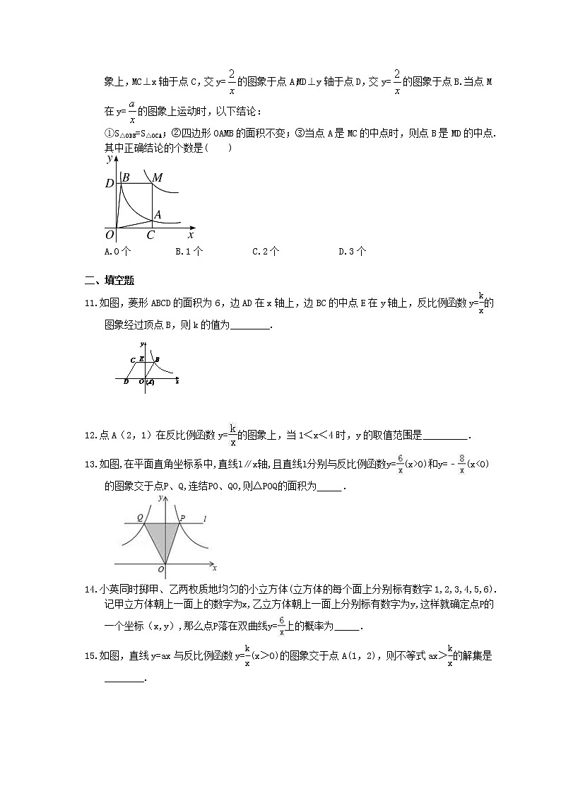 2021年中考数学二轮专题复习《反比例函数》精选练习(含答案)03