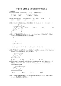 2021年中考数学二轮专题复习《平行四边形》精选练习(含答案)