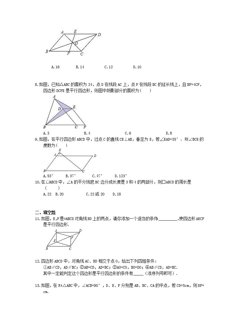 2021年中考数学二轮专题复习《平行四边形》精选练习(含答案)02