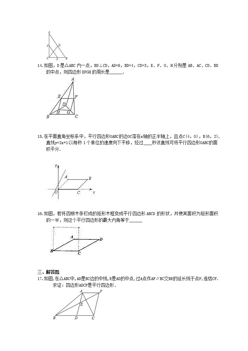 2021年中考数学二轮专题复习《平行四边形》精选练习(含答案)03