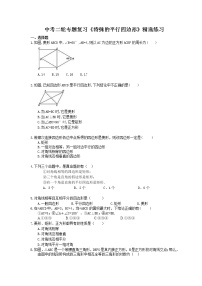 2021年中考数学二轮专题复习《特殊的平行四边形》精选练习(含答案)