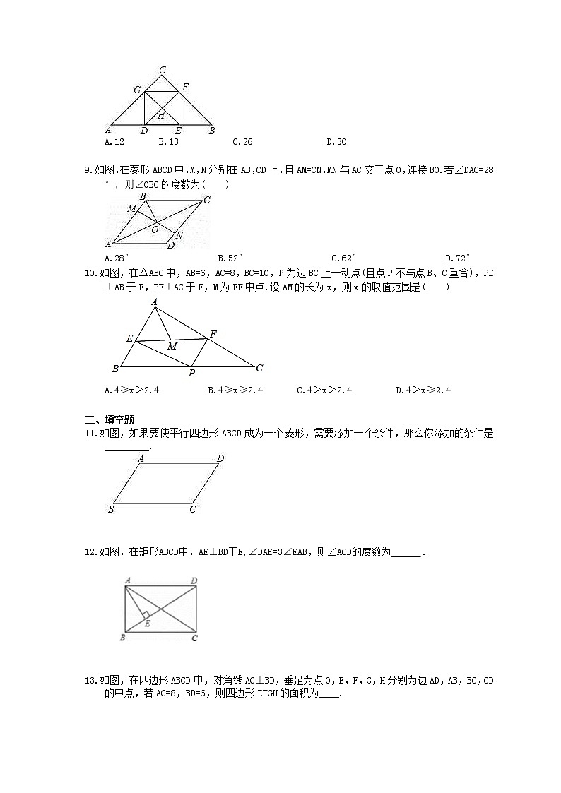 2021年中考数学二轮专题复习《特殊的平行四边形》精选练习(含答案)02