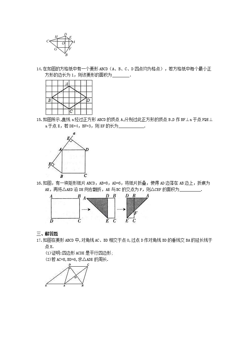 2021年中考数学二轮专题复习《特殊的平行四边形》精选练习(含答案)03
