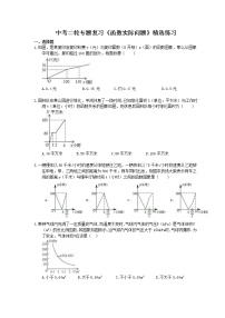 2021年中考数学二轮专题复习《函数实际问题》精选练习(含答案)