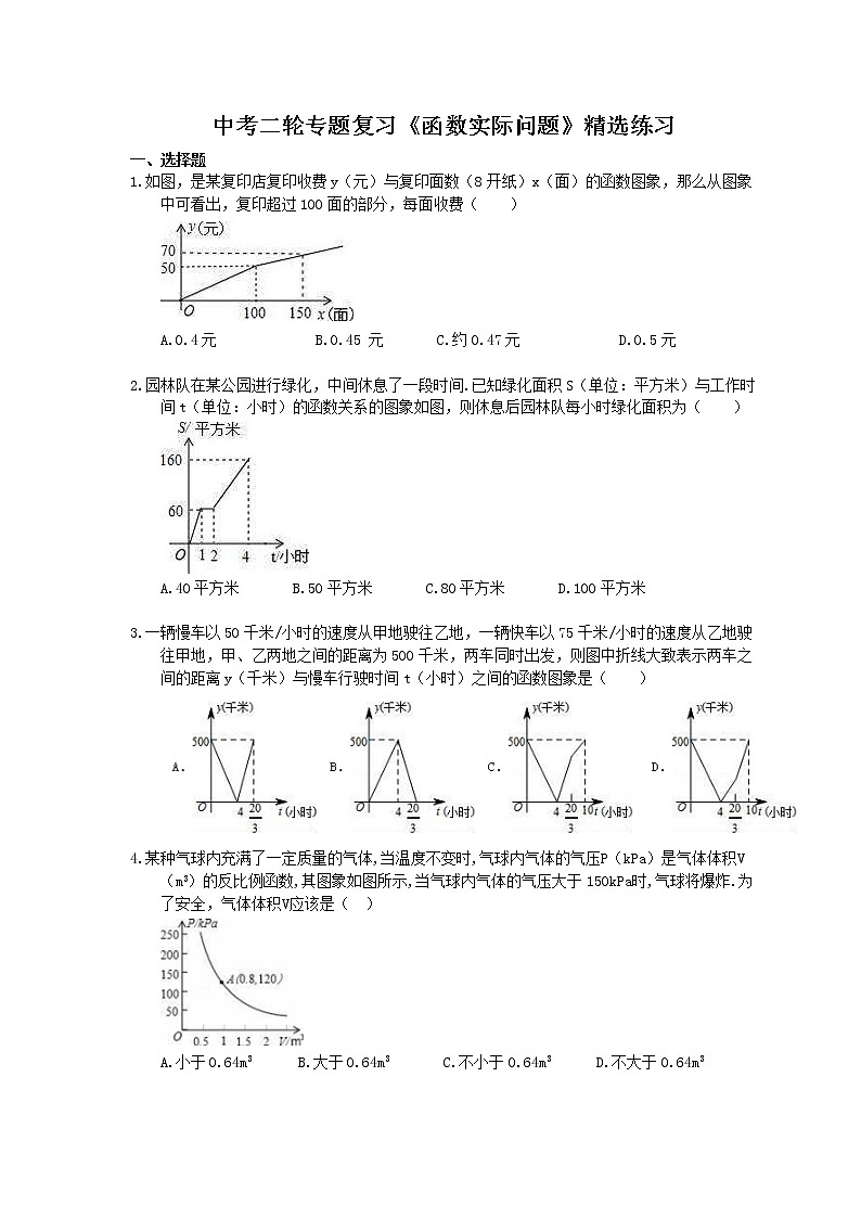 2021年中考数学二轮专题复习《函数实际问题》精选练习(含答案)01