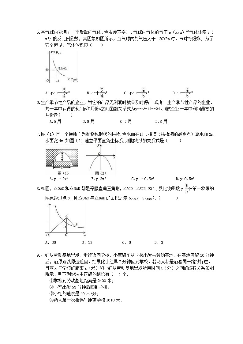 2021年中考数学二轮专题复习《函数实际问题》精选练习(含答案)02