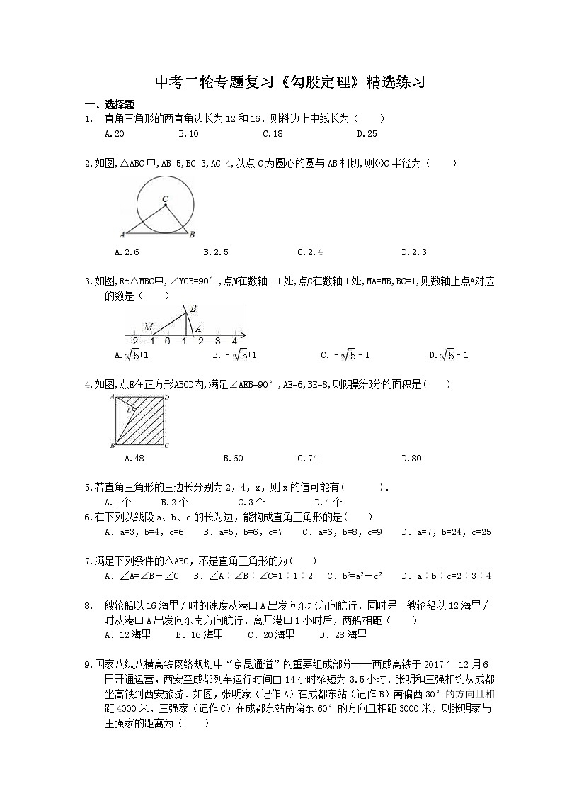 2021年中考数学二轮专题复习《勾股定理》精选练习(含答案)01