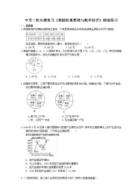 2021年中考数学二轮专题复习《数据收集整理与概率初步》精选练习(含答案)