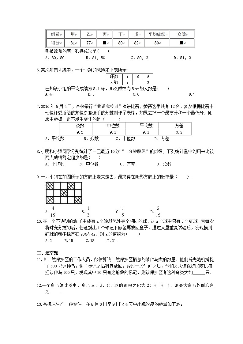 2021年中考数学二轮专题复习《数据收集整理与概率初步》精选练习(含答案)02