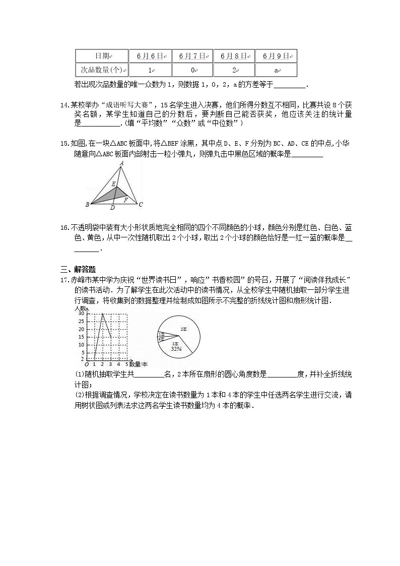 2021年中考数学二轮专题复习《数据收集整理与概率初步》精选练习(含答案)03