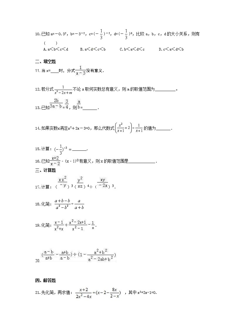 2021年中考数学二轮专题复习《分式》精选练习(含答案)02