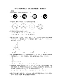 2021年中考数学二轮专题复习《图形旋转问题》精选练习(含答案)