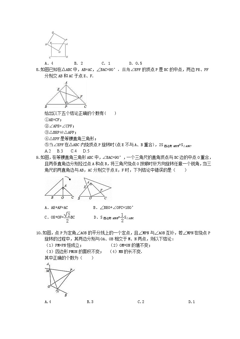 2021年中考数学二轮专题复习《图形旋转问题》精选练习(含答案)02