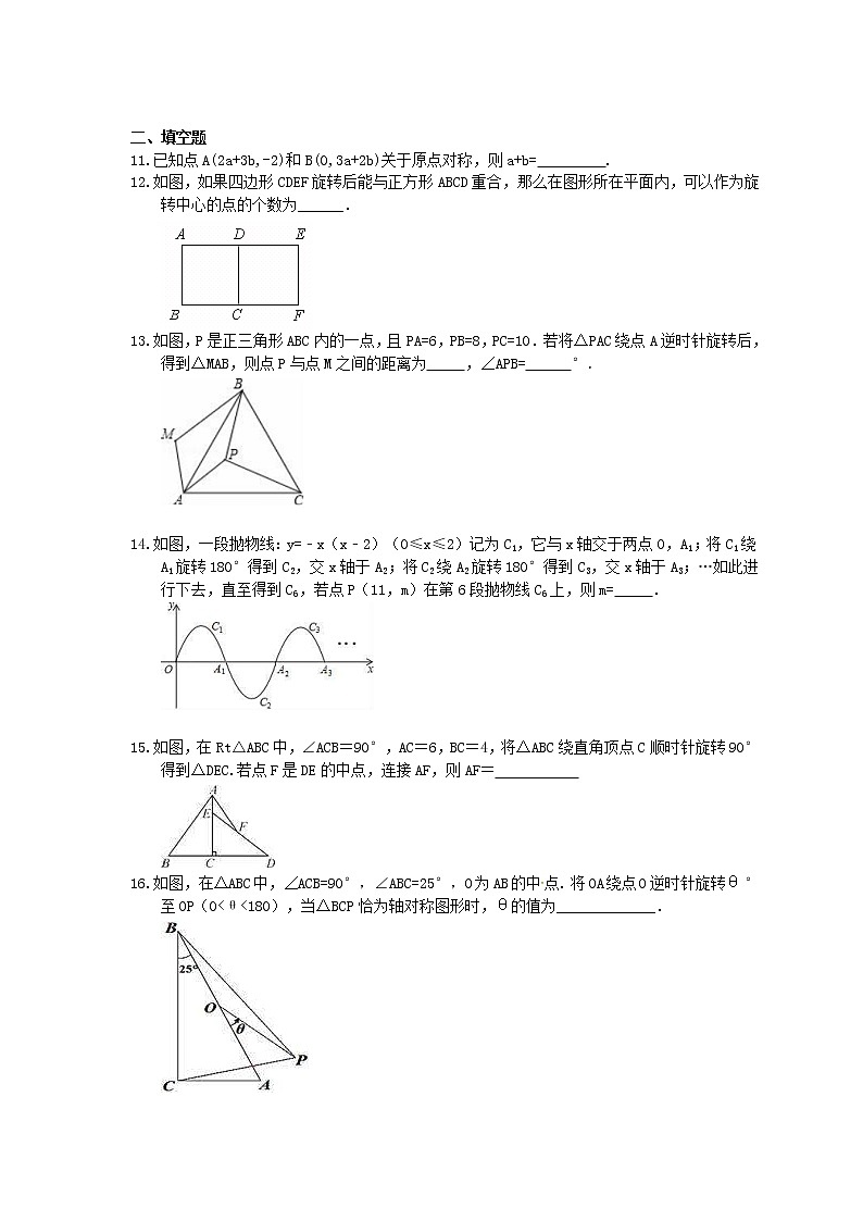 2021年中考数学二轮专题复习《图形旋转问题》精选练习(含答案)03