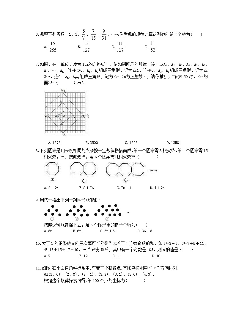 2021年中考数学二轮专题复习《探索规律》精选练习(含答案)02
