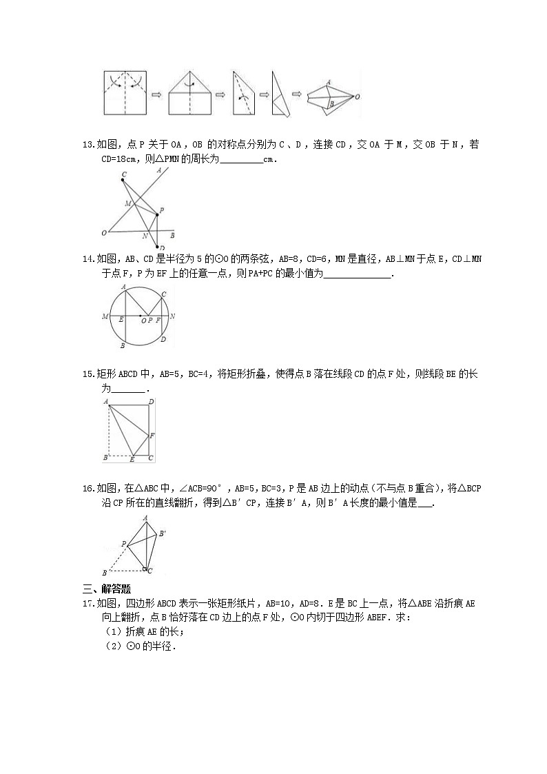 2021年中考数学二轮专题复习《图形对称问题》精选练习(含答案)03