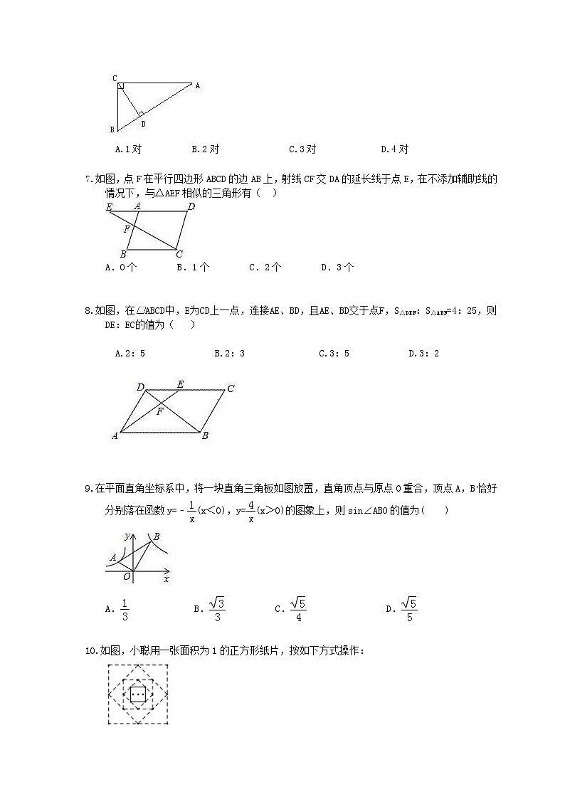 2021年中考数学二轮专题复习《相似三角形》精选练习(含答案)02