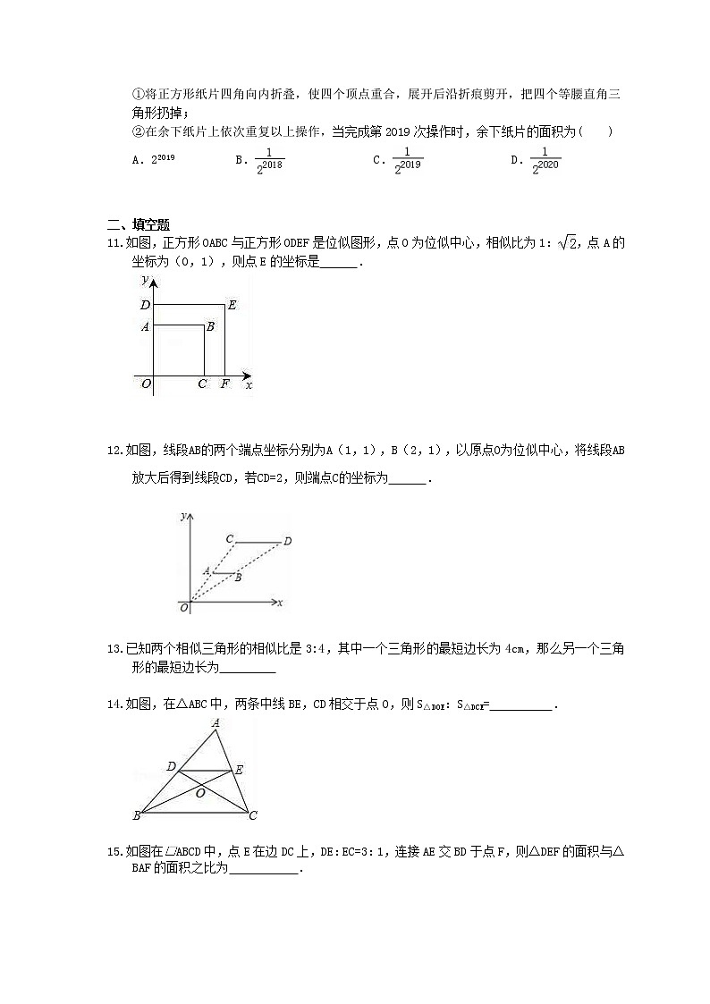 2021年中考数学二轮专题复习《相似三角形》精选练习(含答案)03