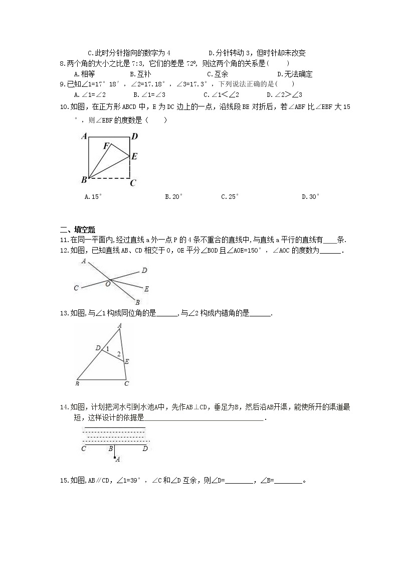 2021年中考数学二轮专题复习《图形认识与平行线》精选练习(含答案)02