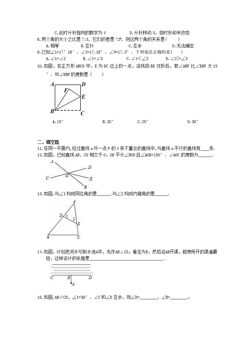 2021年中考数学二轮专题复习《图形认识与平行线》精选练习(含答案)02