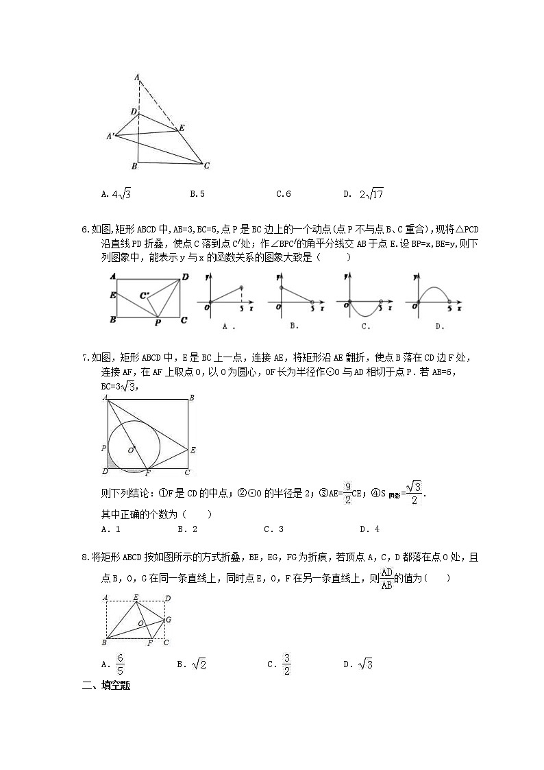 2021年中考数学二轮专题复习《折叠问题》精选练习(含答案)02