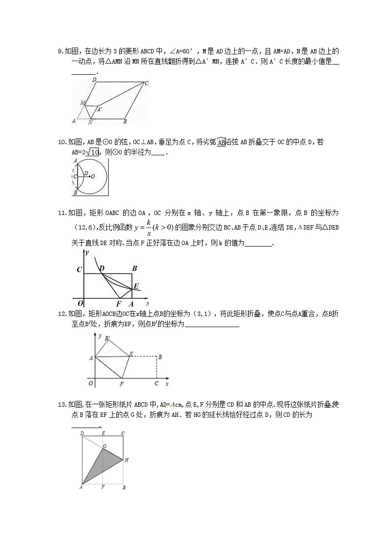 2021年中考数学二轮专题复习《折叠问题》精选练习(含答案)03