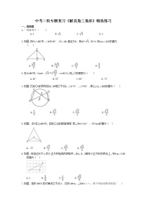 2021年中考数学二轮专题复习《解直角三角形》精选练习(含答案)