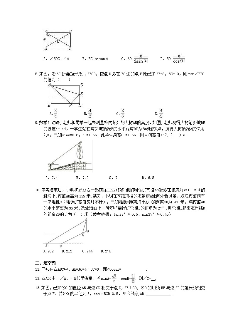 2021年中考数学二轮专题复习《解直角三角形》精选练习(含答案)02